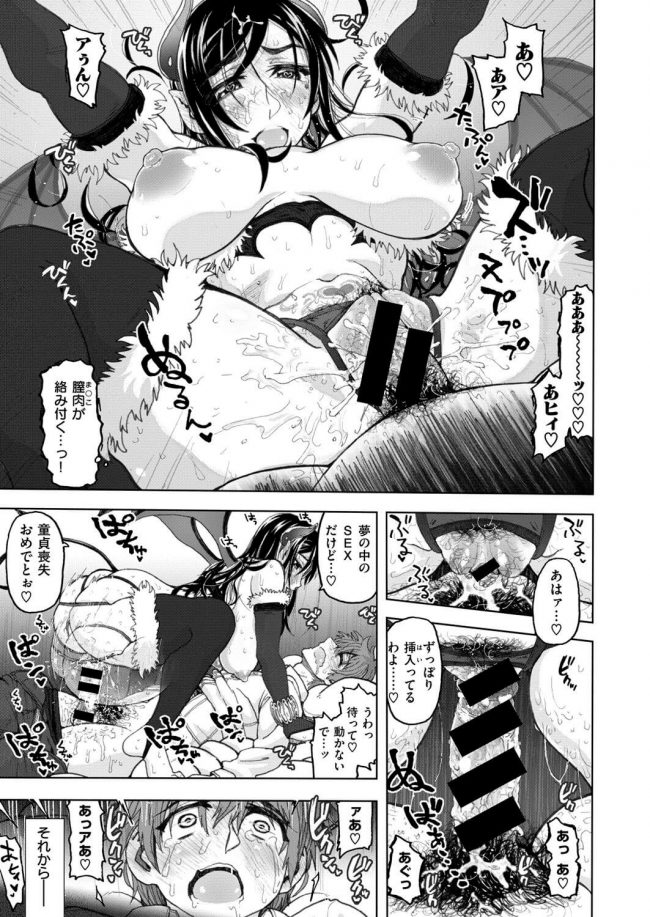 【エロ漫画】ザーメン舐め取る巨乳サキュパス【無料 エロ同人】(13)
