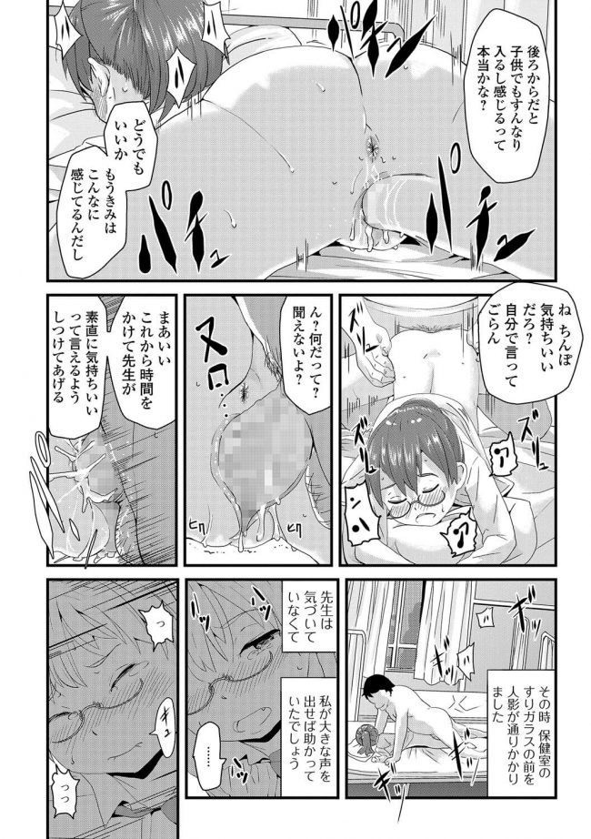 【エロ漫画】眼鏡っ子ロリJSが先生の精子ティッシュで…ｗ【無料 エロ同人】(18)