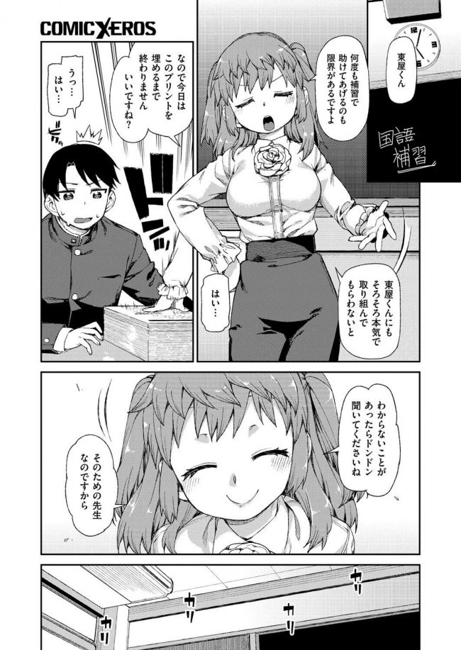 【エロ漫画】ロリ女教師が落としたものはバイブだったｗ【無料 エロ同人】(3)