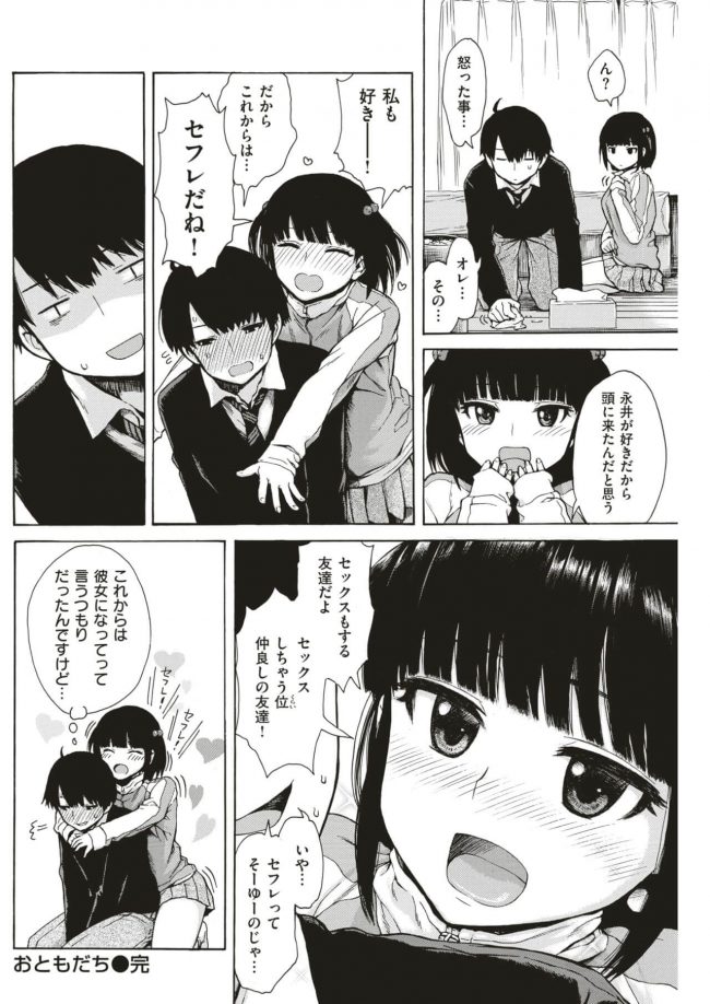 【エロ漫画】巨乳JKは幼馴染でビッチまんこクパァ〜【無料 エロ同人】(16)