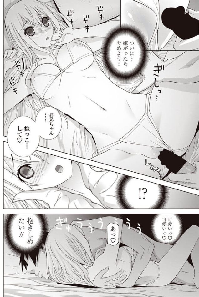 【エロ漫画】巨乳義妹と毎夜生挿入で中出しセックス【無料 エロ同人】(14)
