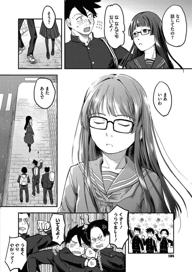 【エロ漫画】ドMの眼鏡っ子JKは彼氏の調教プレイにドハマり【無料 エロ同人】(2)