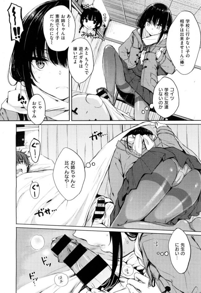 【エロ漫画】巨乳JKがお兄ちゃんの勃起したおちんちんをフェラしちゃってｗ【無料 エロ同人】(4)