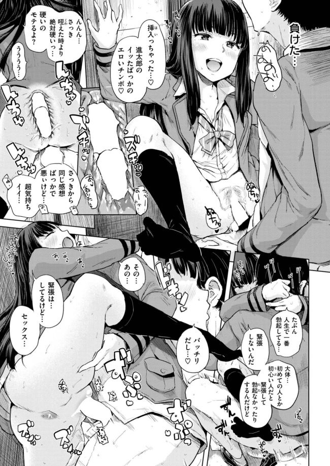 【エロ漫画】巨乳JKは彼氏との青姦セックスで見張りとも中出し【無料 エロ同人】(15)