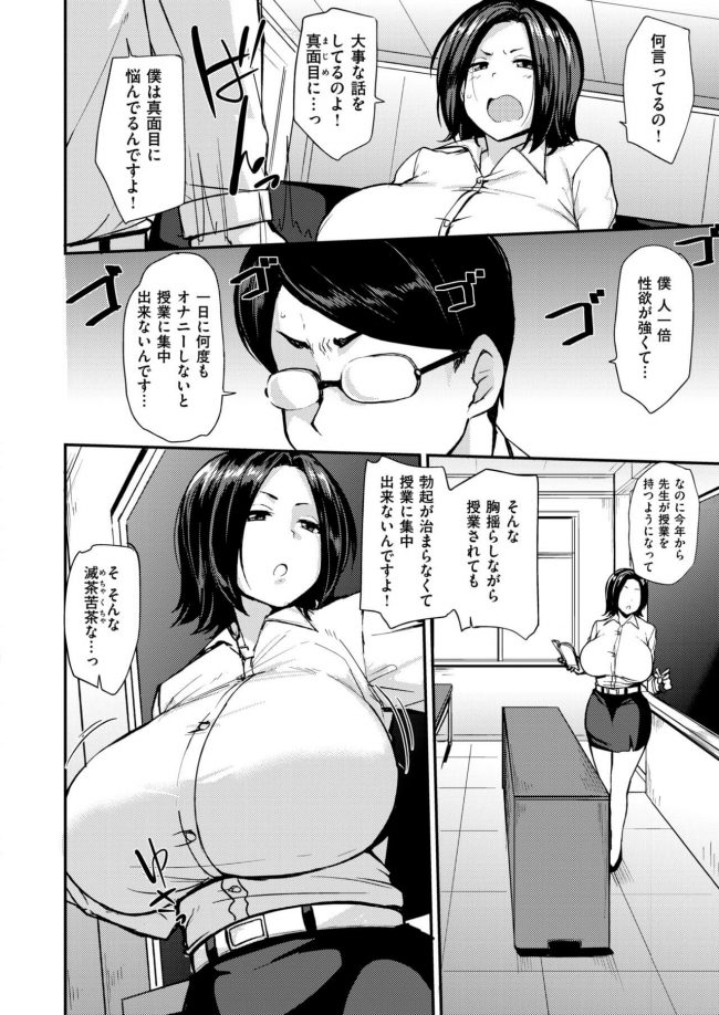 【エロ漫画】巨乳女教師は生徒ちんぽで病みつきセックスに【無料 エロ同人】(4)