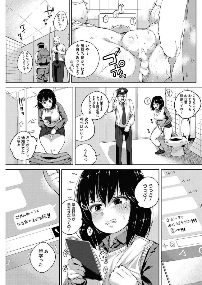 【エロ漫画】巨乳ビッチJKは公衆トイレで売春乱交２穴セックス【無料 エロ同人】(9)