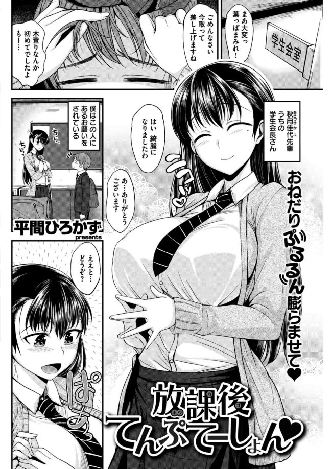 【エロ漫画】お嬢様で学生会長の巨乳JKはエロ本見て実践中出し【無料 エロ同人】(2)