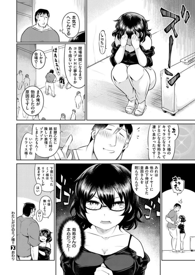【エロ漫画】巨乳眼鏡っ子は同人キャラで生セックス三昧【無料 エロ同人】(24)