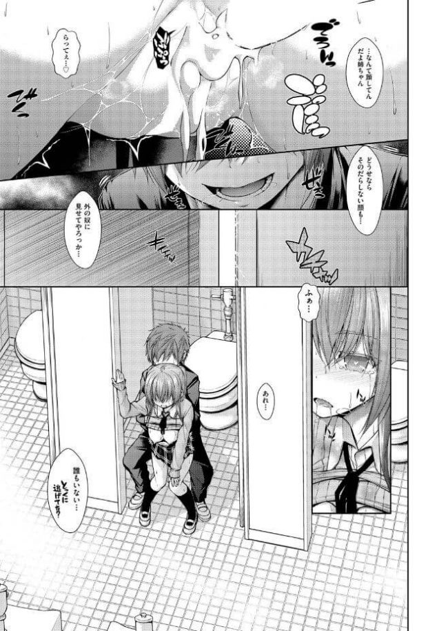 【エロ漫画】巨乳JKの姉と学校のトイレで近親相姦中出しセックス【無料 エロ同人】(21)