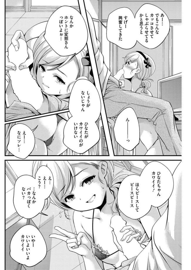 【エロ漫画】ロリJSは年上彼氏にセックスで洋服おねだり【無料 エロ同人】(8)