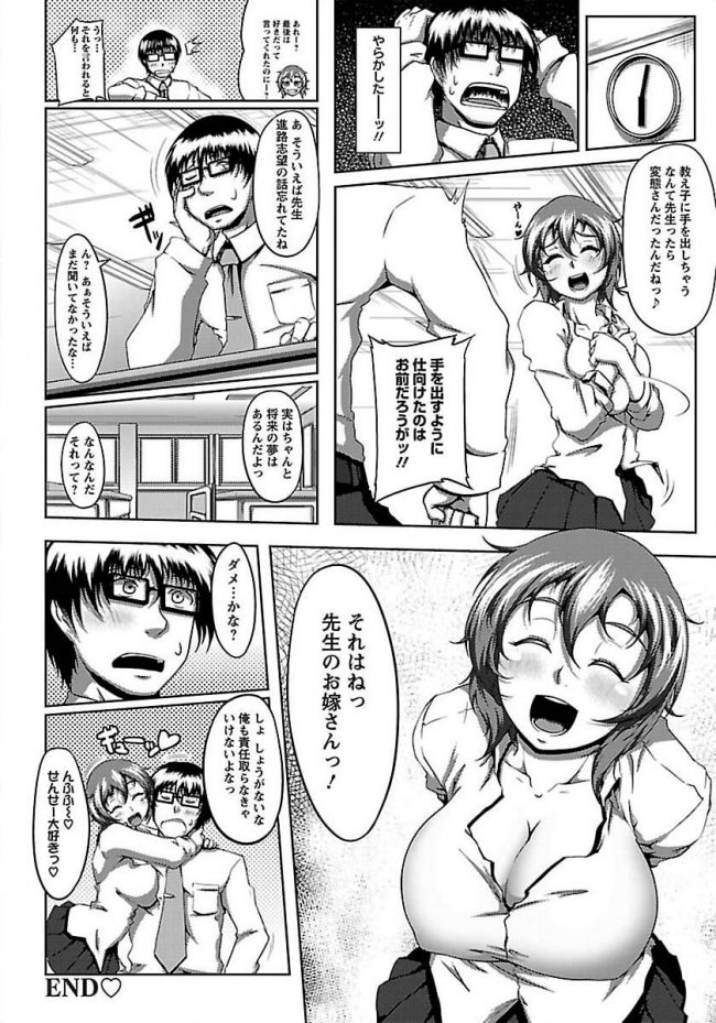 【エロ漫画】教師の男はお気に入りの巨乳JKと念願セックス【無料 エロ同人】(258)
