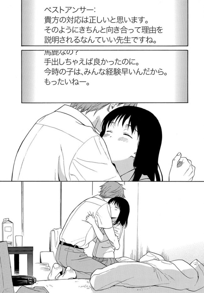 【エロ漫画】ちっぱいJCは元教師の部屋でイチャラブセックス【無料 エロ同人】(9)
