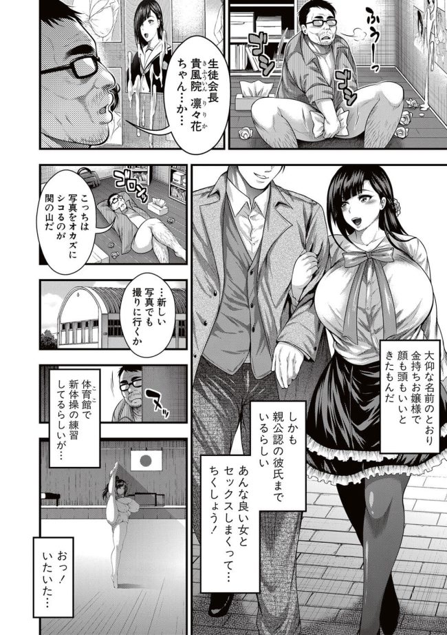 【エロ漫画】社長令嬢の爆乳JKのお嬢様はレオタード姿で生セックス【無料 エロ同人】(4)