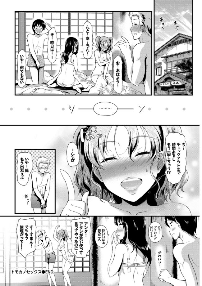 【エロ漫画】巨乳やＭ女のお姉さんたちがスワッピングｗ【無料 エロ同人】(84)
