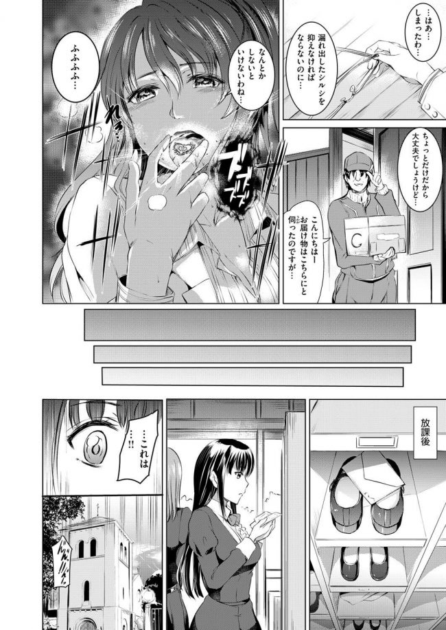 【エロ漫画】お嬢様巨乳JKは快楽堕ちでエロバニーガール【無料 エロ同人】(6)