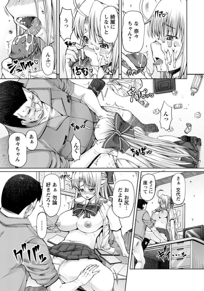 【エロ漫画】巨乳JKは用務員のオジサンのアナルファックに夢中【無料 エロ同人】(40)