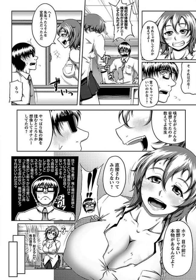 【エロ漫画】教師の男はお気に入りの巨乳JKと念願セックス【無料 エロ同人】(244)