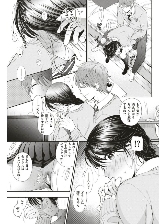 【エロ漫画】巨乳JKは彼氏の部屋で生挿入中出しイチャラブセックス【無料 エロ同人】(9)