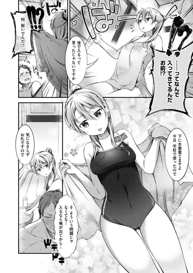 【エロ漫画】近所の巨乳制服JKと競泳水着で生セックス【無料 エロ同人】(4)