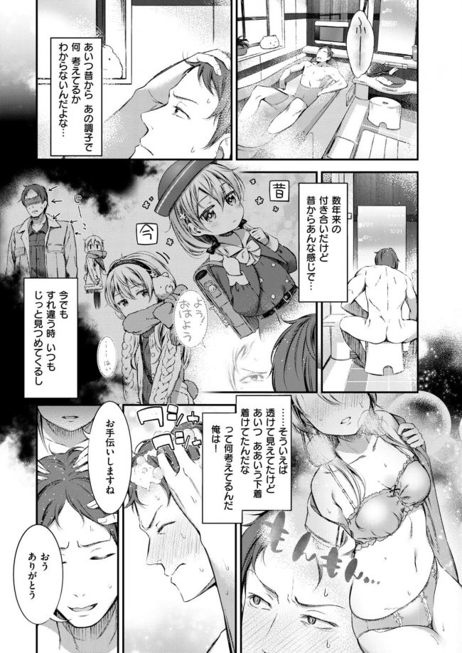 【エロ漫画】近所の巨乳制服JKと競泳水着で生セックス【無料 エロ同人】(3)