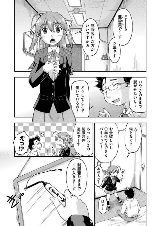 【エロ漫画】ロリJCと本番生セックスで中出し風俗【無料 エロ同人】(5)
