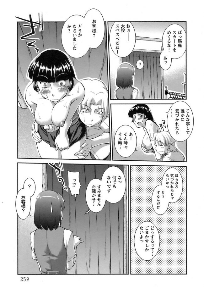 【エロ漫画】巨乳JKはエッチな服来て試着室で生セックス【無料 エロ同人】(256)