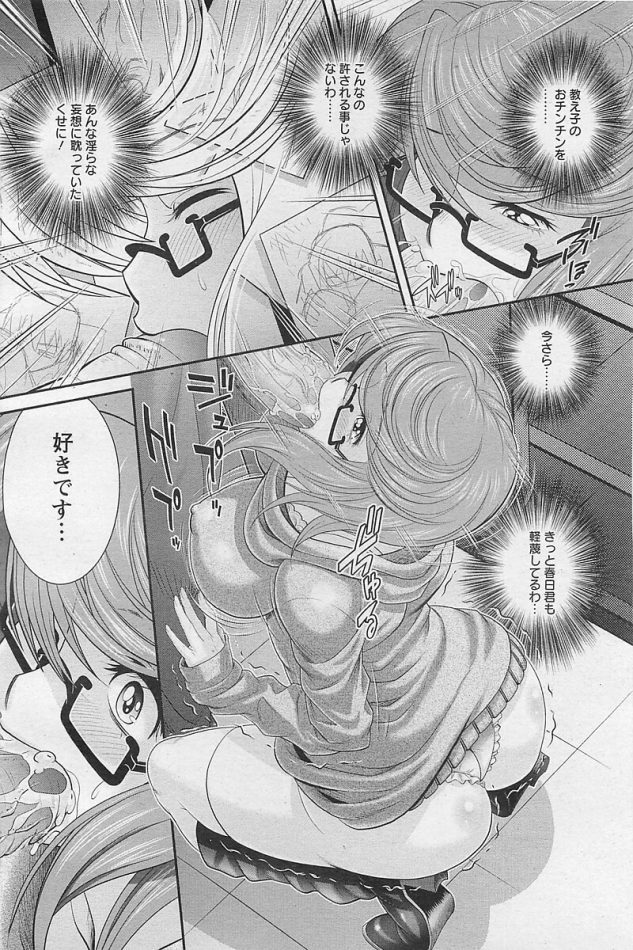 【エロ漫画】巨乳眼鏡っ子の女教師は男子生徒でオナニー中【無料 エロ同人】(257)