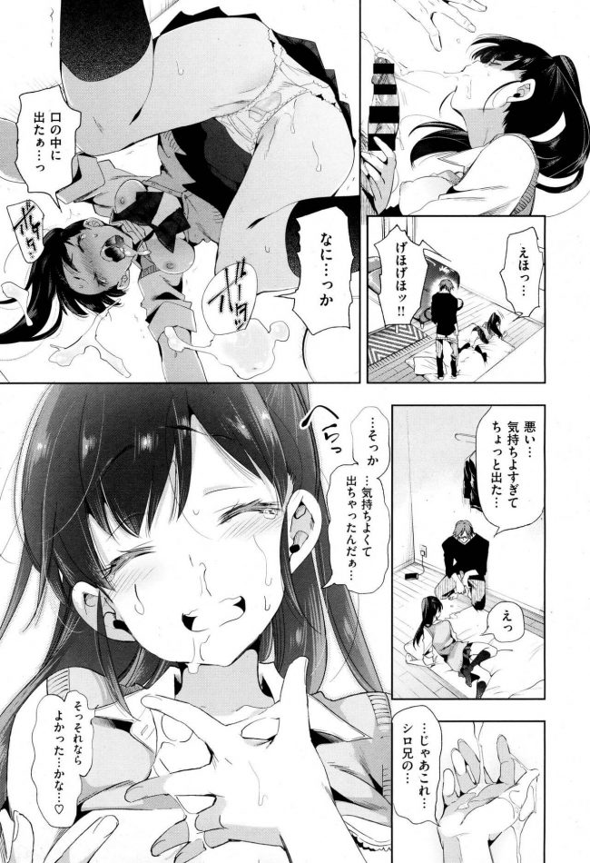 【エロ漫画】従妹の巨乳JKはエロ漫画読んでおちんちん生挿入【無料 エロ同人】(13)