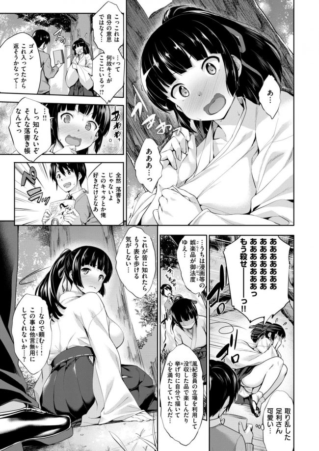 【エロ漫画】神社の巨乳巫女JKはエロ漫画描いて野外生セックス【無料 エロ同人】(7)
