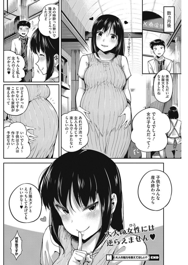 【エロ漫画】ムチムチ巨乳人妻の浮気セックスで腹ボテ【無料 エロ同人】(24)
