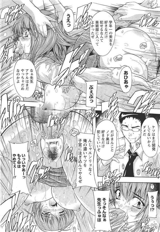 【エロ漫画】清楚な巨乳JKは教師の手で性奴隷肉便器おまんこに【無料 エロ同人】(271)