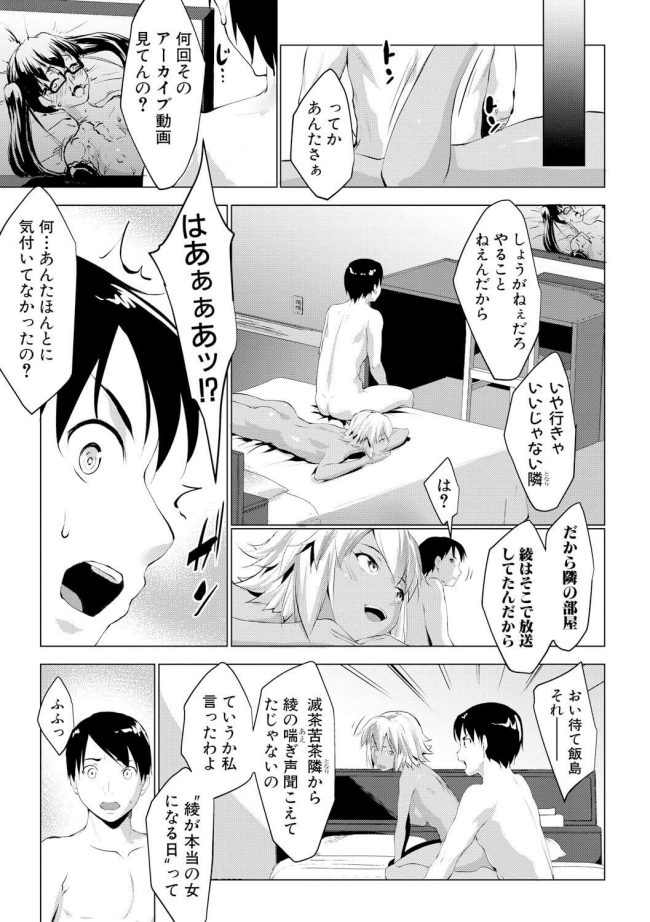 【エロ漫画】変態眼鏡っ子巨乳JKはアナルファック配信でNTR彼氏【無料 エロ同人】(27)