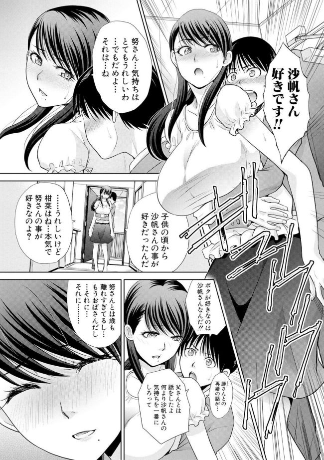 【エロ漫画】バツイチ巨乳人妻にプロポーズで生セックス【無料 エロ同人】(9)