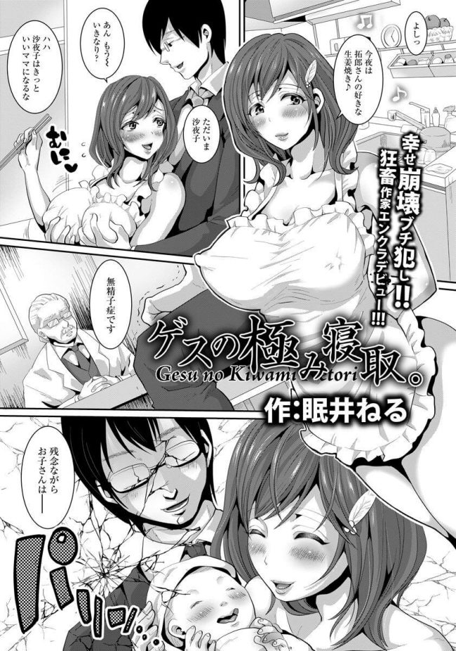 【エロ漫画】巨乳人妻はNTRセックスで快楽堕ちに【無料 エロ同人】(1)