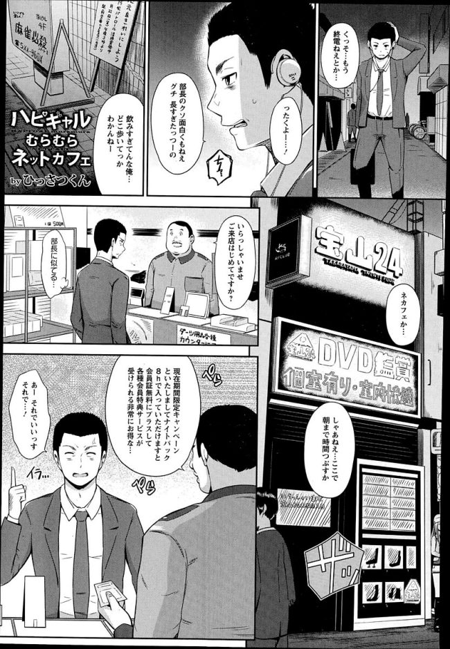 【エロ漫画】巨乳JKが着衣ハメで中出しフィニッシュ【無料 エロ同人】(1)