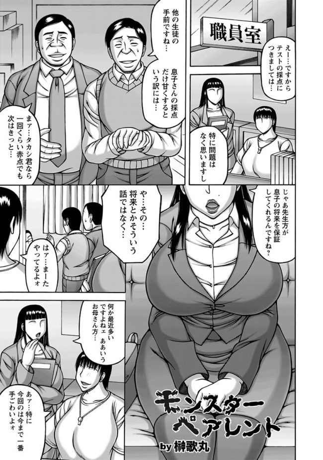 【エロ漫画】ムチムチ爆乳人妻が校長室で乱交セックスに巻き込まれ…【無料 エロ同人】(1)