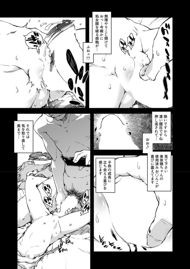 【エロ漫画】ロリJCは叔父から睡眠姦で生挿入中出し三昧【無料 エロ同人】(15)