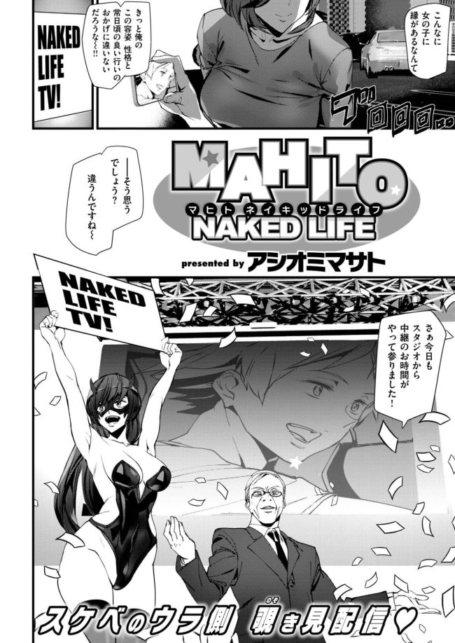 【エロ漫画】ナンパ師の男のエロ日常は仕込み生セックス【無料 エロ同人】(2)