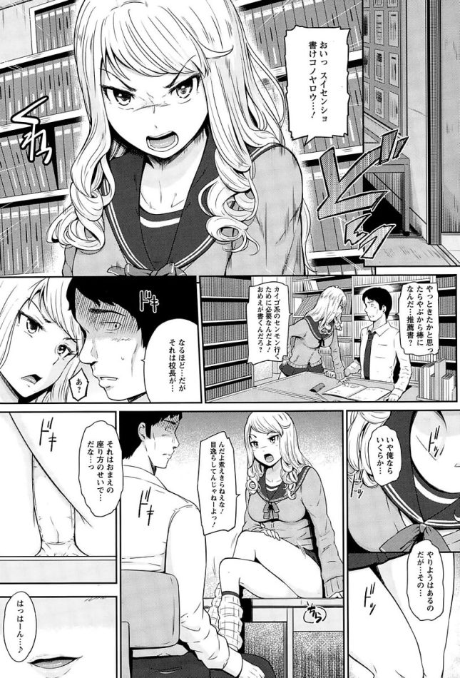【エロ漫画】巨乳ギャルJKはドSなプレイで生セックス【無料 エロ同人】(3)