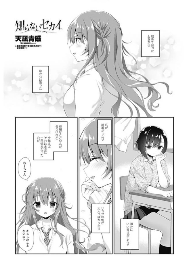 【エロ漫画】巨乳JK２人は百合セックスで貝合わせ【無料 エロ同人】(1)