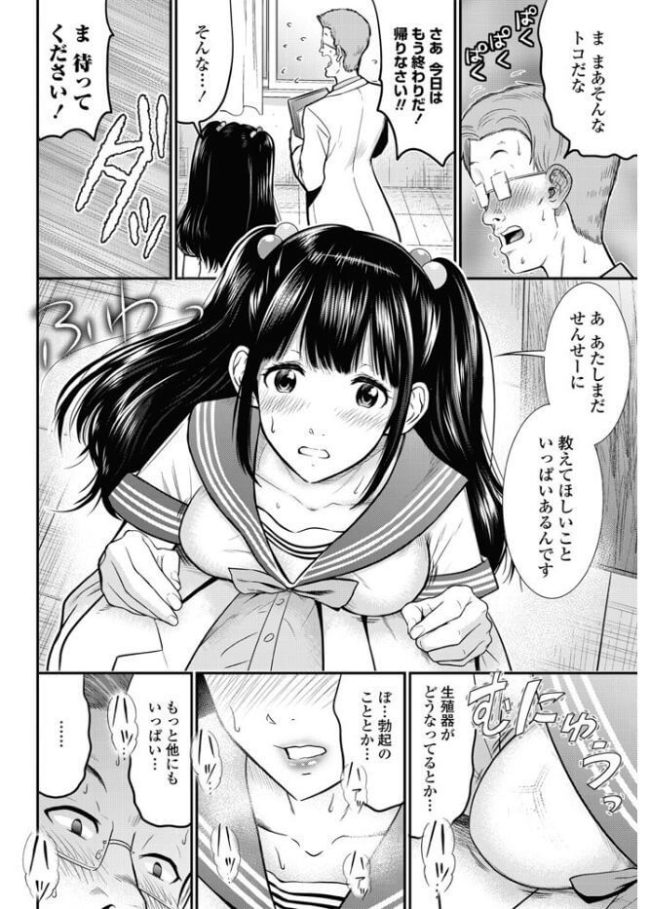 【エロ漫画】巨乳JKとおじさん教師はセックス三昧【無料 エロ同人】(4)