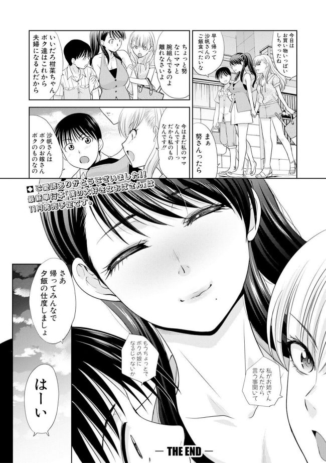 【エロ漫画】バツイチ巨乳人妻にプロポーズで生セックス【無料 エロ同人】(28)