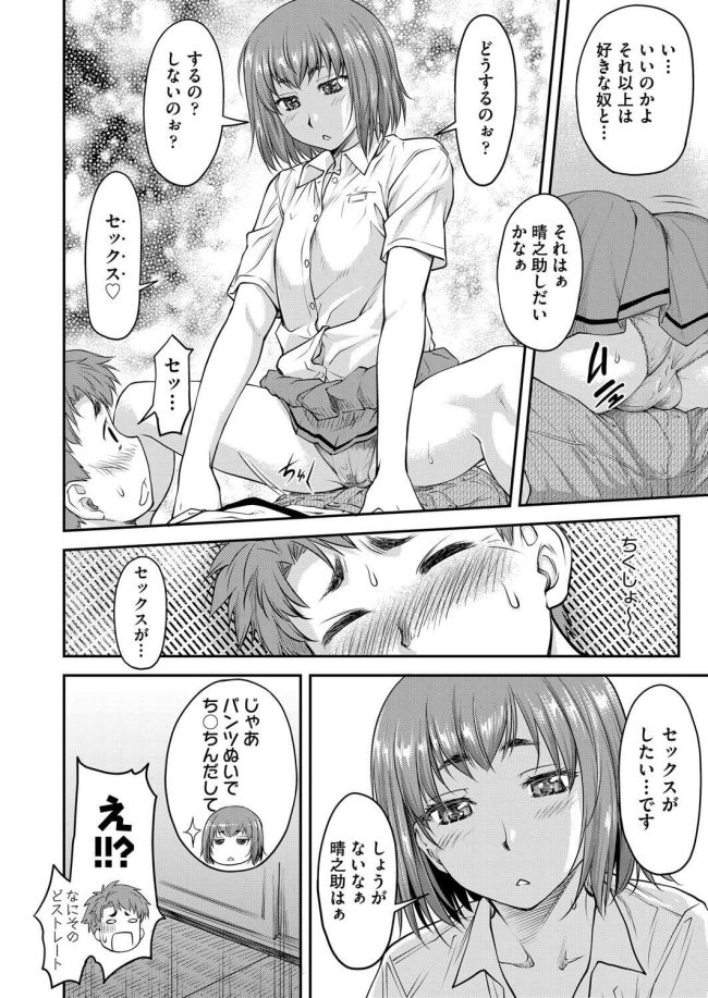 【エロ漫画】ちっぱいJKは男子部屋に中出しセックスしに来た【無料 エロ同人】(12)