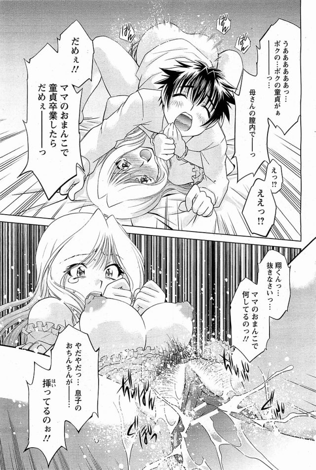 【エロ漫画】ママが童貞のザーメンをコンドームから飲む姿を…ｗ【無料 エロ同人】(15)