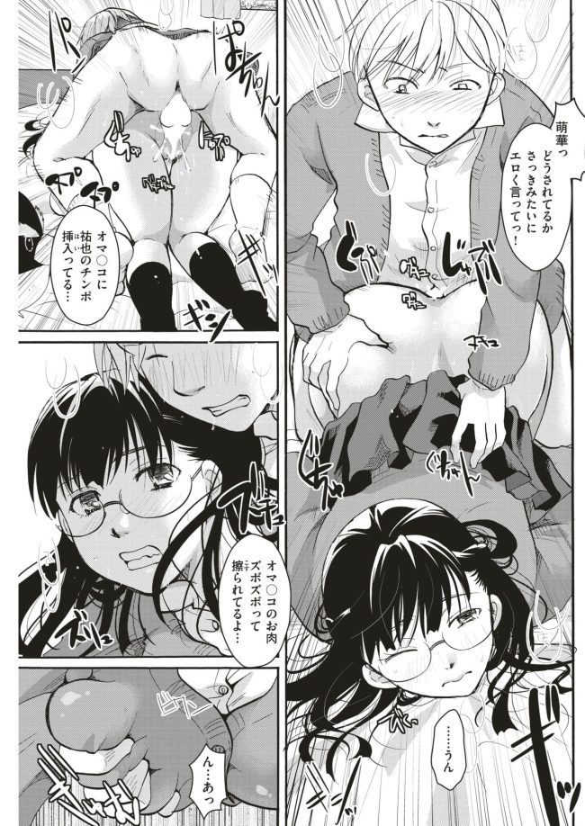 【エロ漫画】眼鏡っ子巨乳JKの体は素直に反応濡れ濡れ【無料 エロ同人】(9)