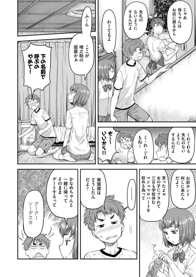 【エロ漫画】ちっぱいJKは男子部屋に中出しセックスしに来た【無料 エロ同人】(8)