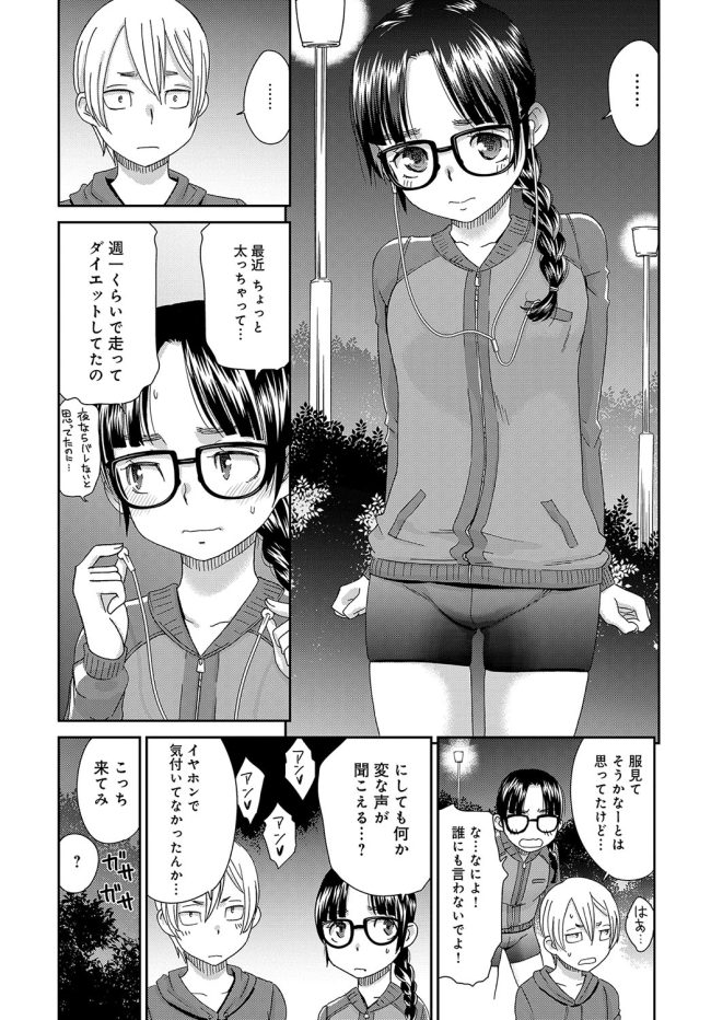 【エロ漫画】眼鏡っ子JKの処女喪失は青姦中出しセックス【無料 エロ同人】(7)