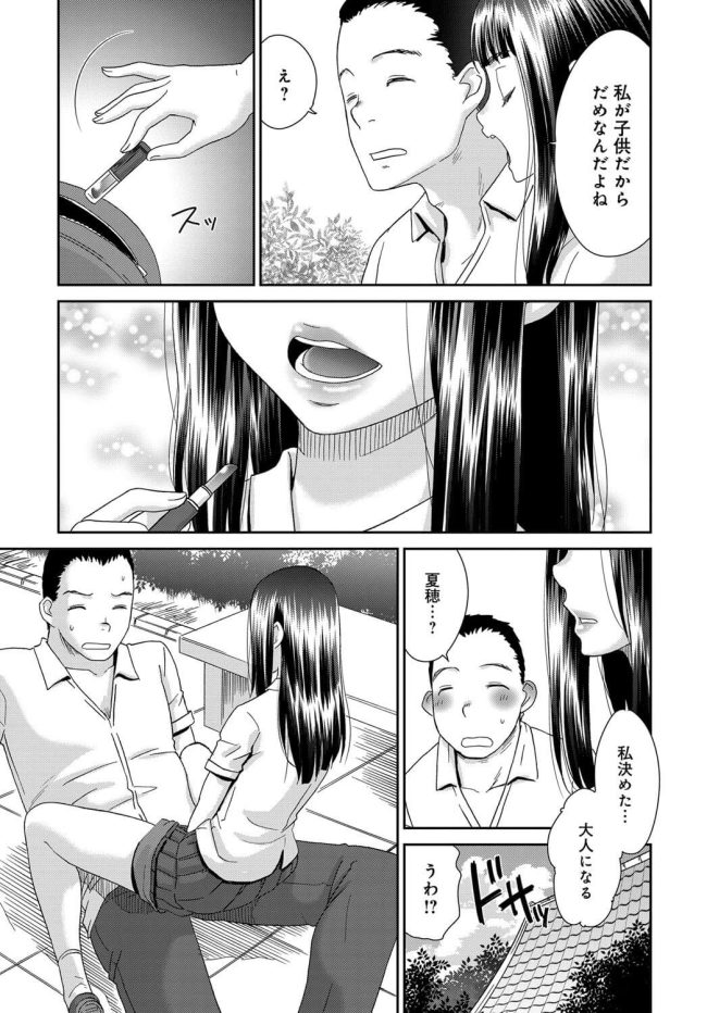 【エロ漫画】巨乳JKは早く大人になりたくて青姦セックス【無料 エロ同人】(5)
