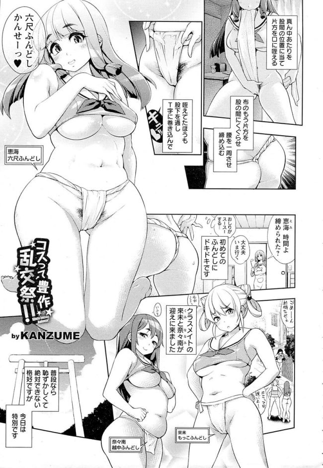 【エロ漫画】ふんどし巨乳JK達を担ぎ乱交セックス祭りで腹ボテ【無料 エロ同人】(1)
