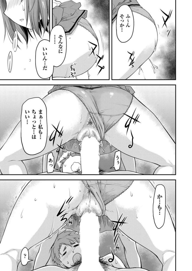 【エロ漫画】ちっぱいJKは男子部屋に中出しセックスしに来た【無料 エロ同人】(19)